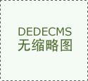 <b>江西省景德镇市市场监管局结实推进散拆液态食</b>